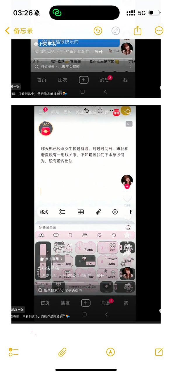 抖音82万粉网红 小宋芋头 曝光上海脱衣男模 程南 恋爱期间出轨线下陪大姐 - 图片