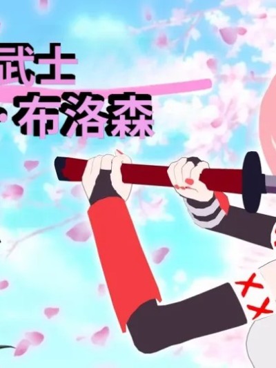 [DarkFlame]_DarkFlame_Anthology_-_Nº8_-_Cherrie_Blossom_VS_Sheen-ai翻译漫画封面