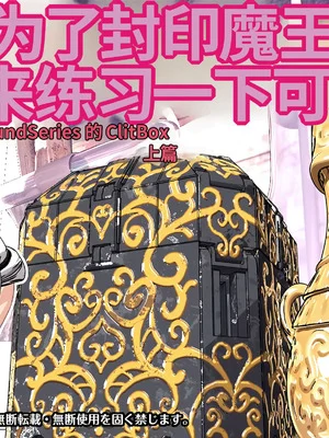 [ATS] 魔王を封印するので练习させてもらいますね？ 前编漫画封面