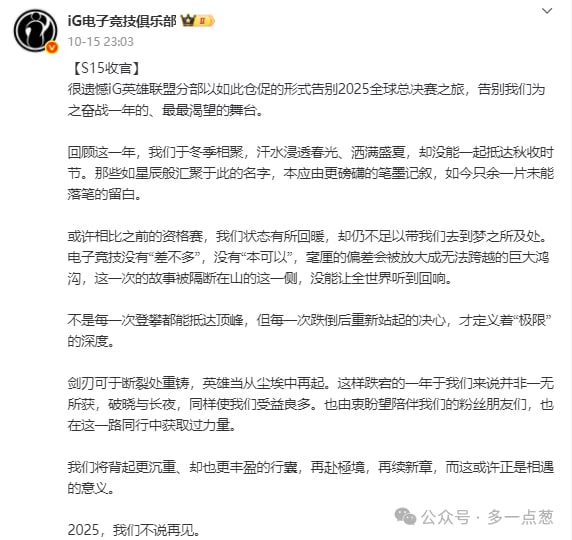 IG发文致歉，粉丝态度发生逆转！美团员工透露：大老板质问赞助IG花了多少钱 - 图片