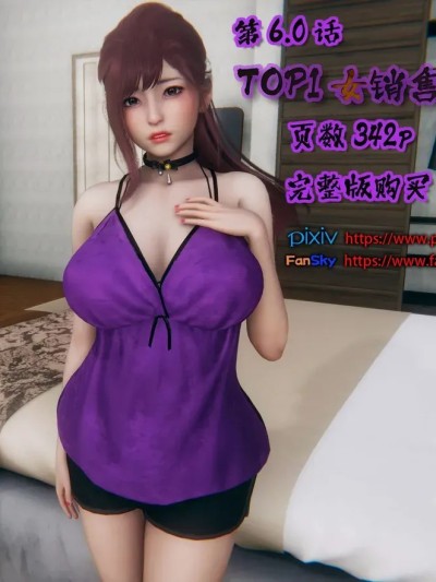 [Dsxeris]TOP1女销售经理的堕落06漫画封面