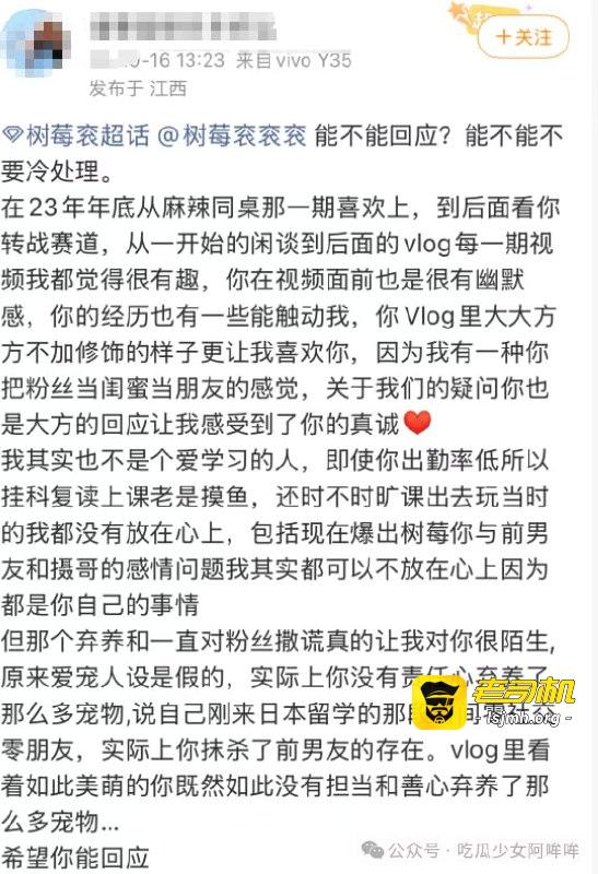 百万网红树莓纯爱人设翻车，疑似成年就跟男友同居？一条视频20万却不给狗看病弃养？ - 图片