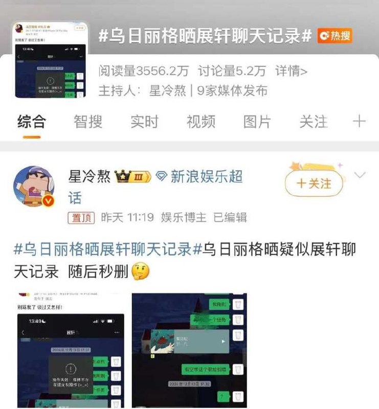 男演员展轩 单身人设崩塌 表面纯情男孩实则海王 多个私密女友被扒 - 图片