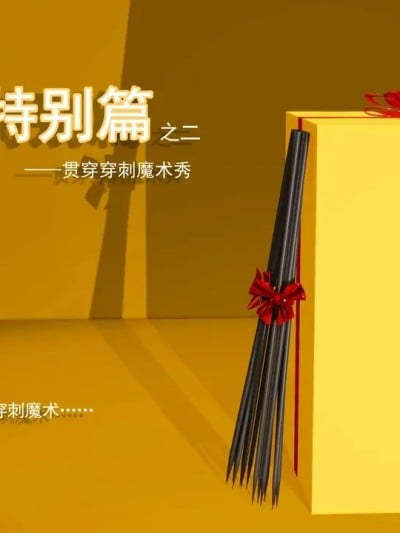 [QW] 周雨涵魔术旧系列番外2漫画封面