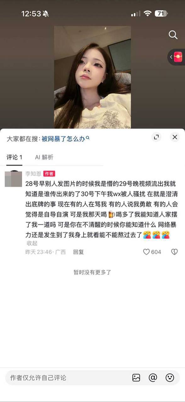 抖音精神小妹 李知恩 约炮视频被曝，自述醉酒挨操不知被拍，淫荡尺度相当刺激！近日一段性爱视频爆火全网！引发网友热议求资源 - 图片