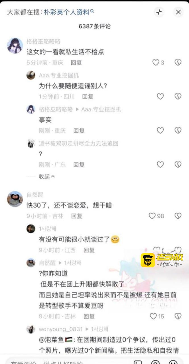 【网红明星】韩国人气女团BLACKPINK成员 朴彩英 Rose 宅家约会情史大曝光！被男友PUA 天天被迫宅家情史混乱？ - 图片