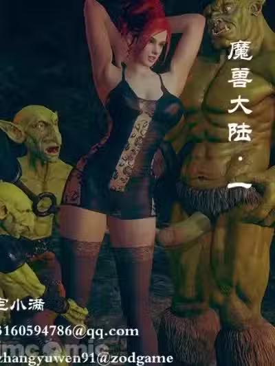 [宅小满] 魔兽大陆 1-3漫画封面