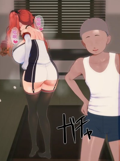 被安排去照顾上司那个好色儿子的火奴鲁鲁 part3[xx笑笑生个人机翻] 上官の息子(エロガキ)の世话をすることになったホノルルpart3漫画封面