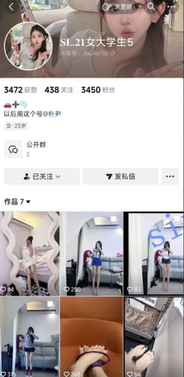 抖音 21岁女大学生付费定制密码房大尺度