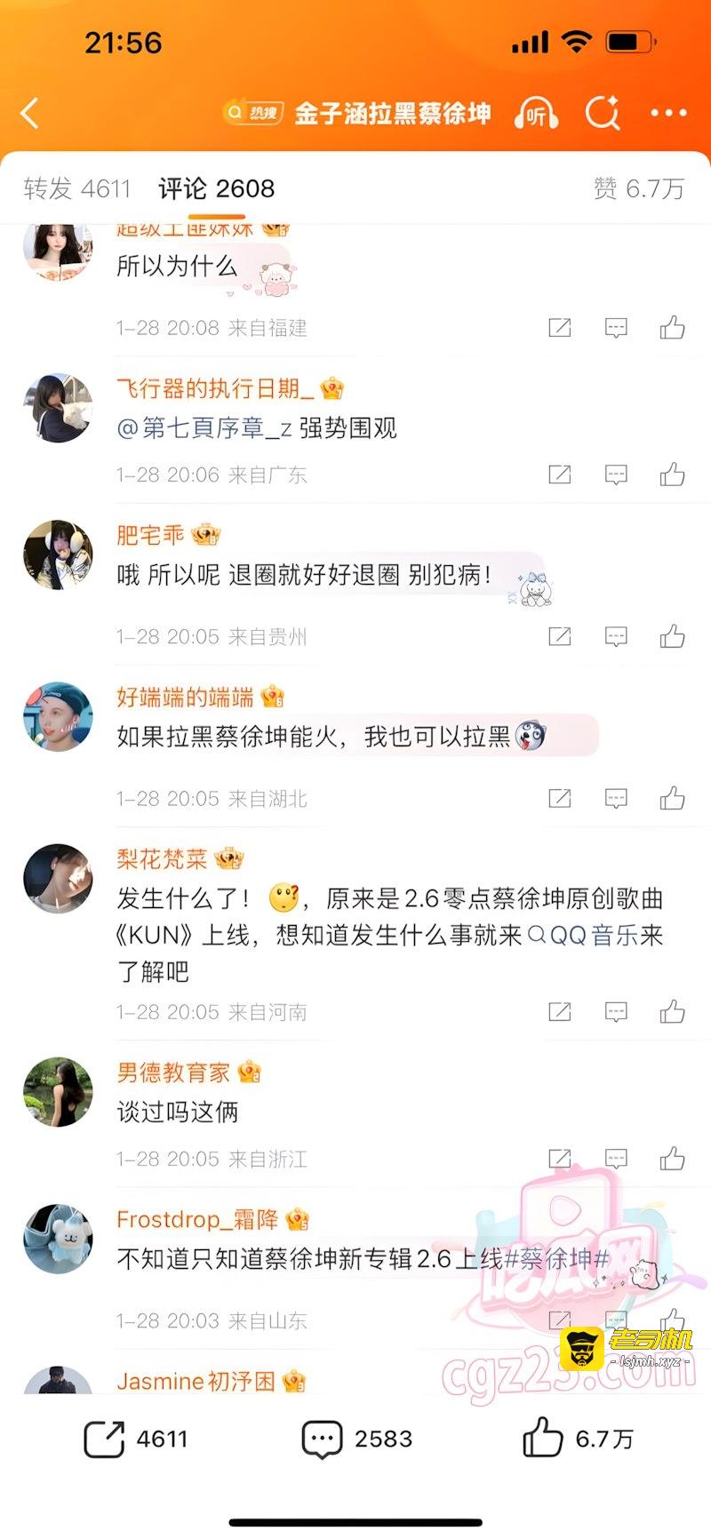 娱乐圈大瓜 金子涵拉黑蔡徐坤上热搜 只因坤哥拒绝其表白 - 图片