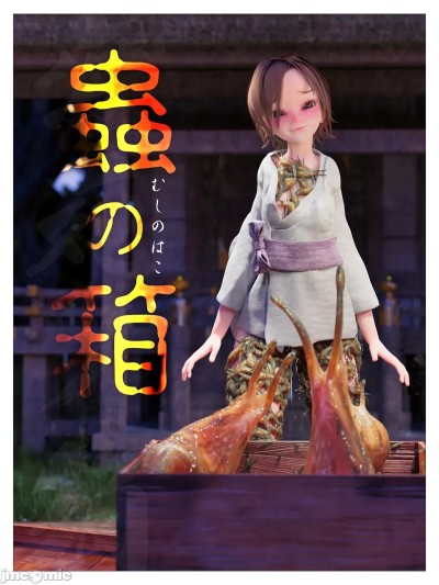 [个人机翻润色] [コトリボックス] 虫の箱 + CG漫画封面
