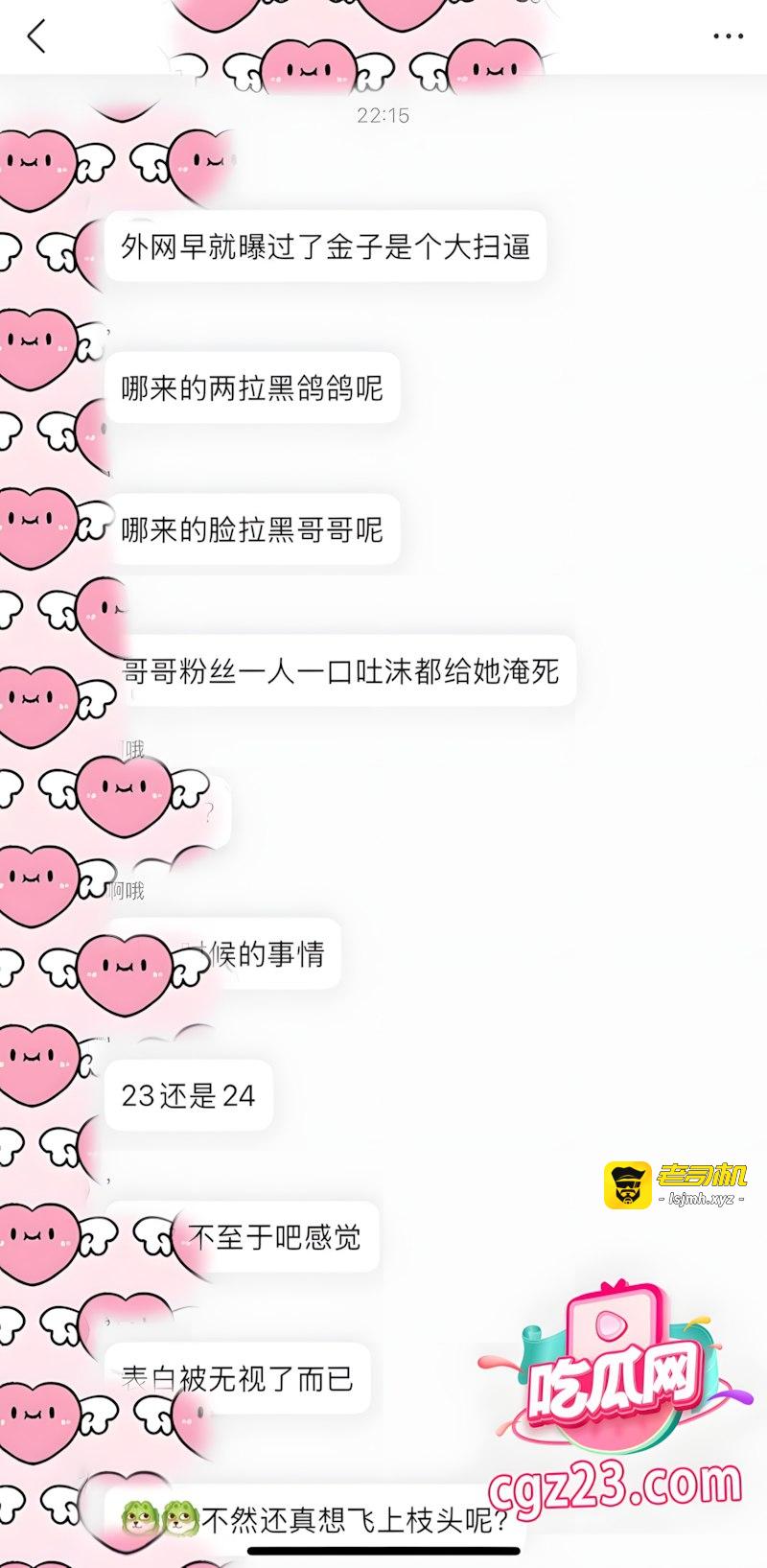 娱乐圈大瓜 金子涵拉黑蔡徐坤上热搜 只因坤哥拒绝其表白 - 图片