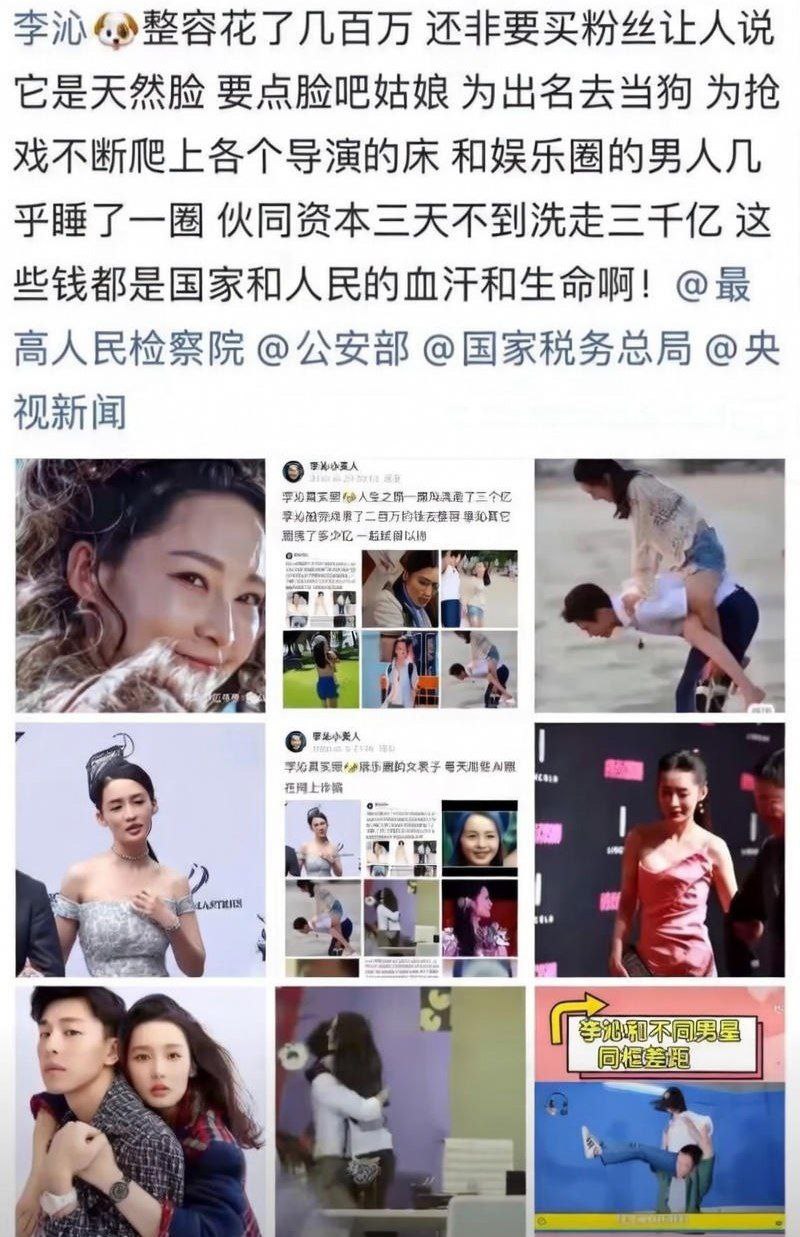 知名演员 李沁 被爆私生活混乱！陪睡导演与杨洋邓伦雷军等人有染 多次堕胎每睡一次10万补偿 震撼全网！ - 图片