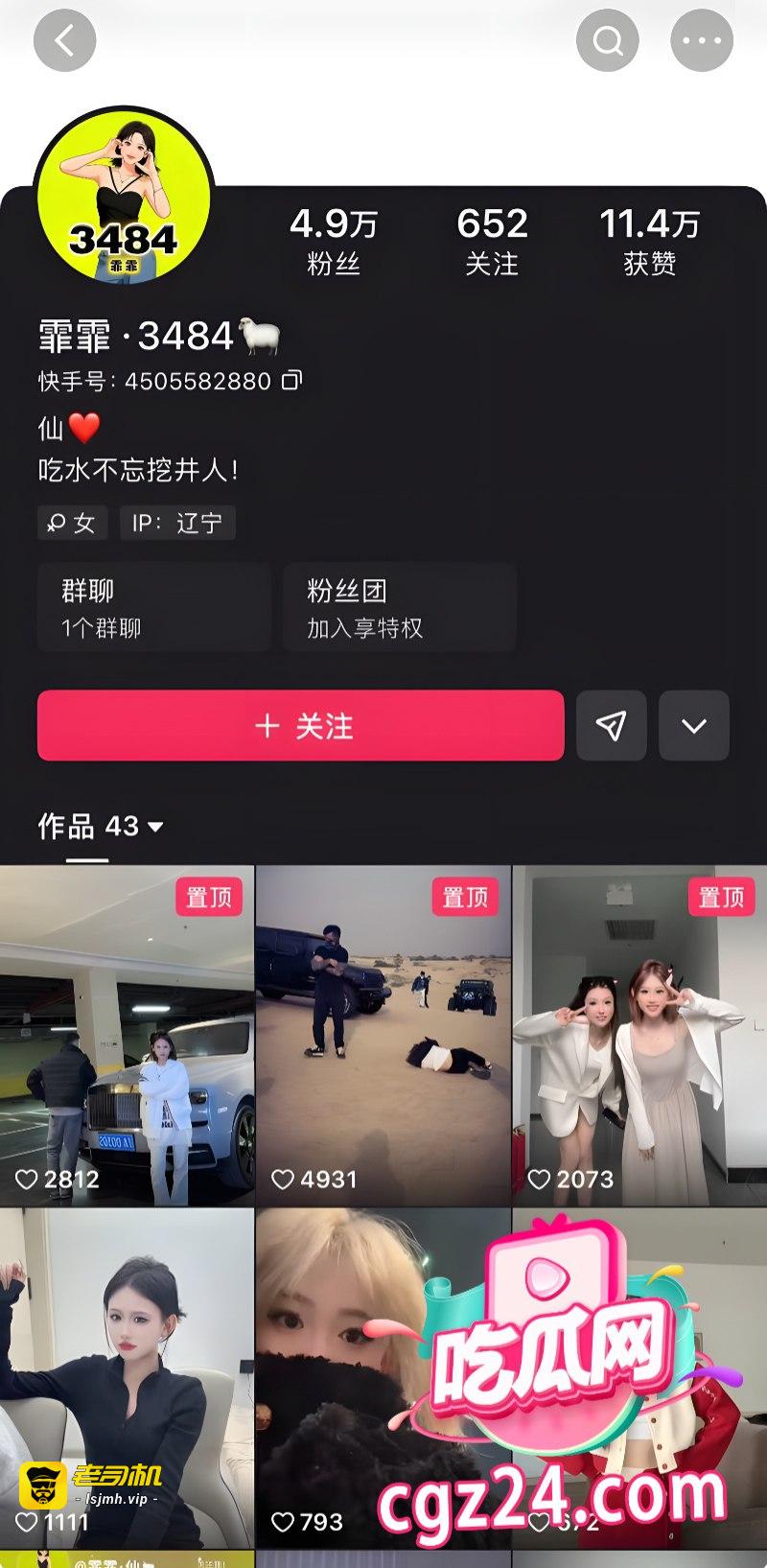 快手MC仙洋再传丑闻 沈阳酒店强奸女徒弟潇潇 牢饭还没吃够又要二进宫 - 图片