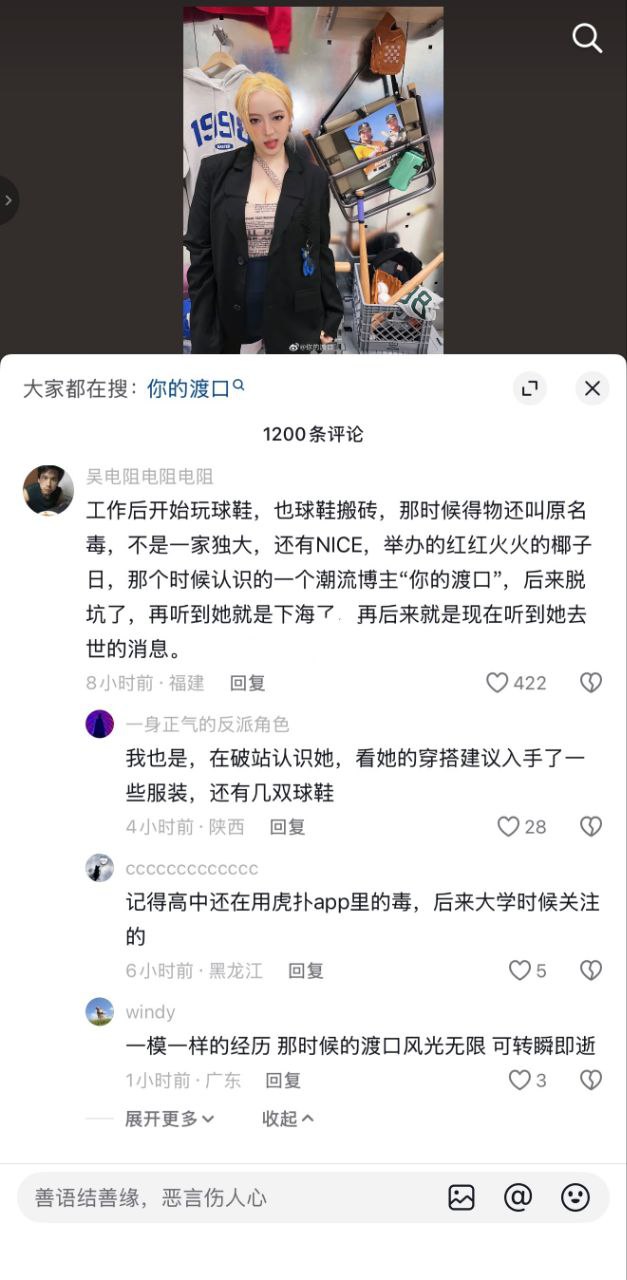 百万网红你的渡口被爆曾向好友借钱，一直未还，直到最后…… - 图片
