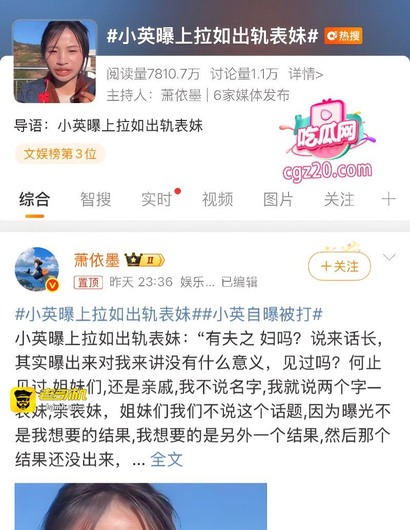 抖音四百万夫妻博主 小英一家 自爆老公上拉如 出轨表妹整整三年 - 图片