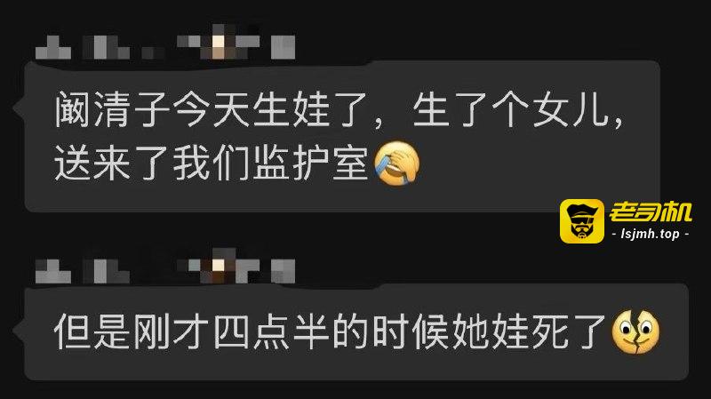 网传 阚清子刚刚生下了孩子 但是孩子因为畸形而去世了 - 图片