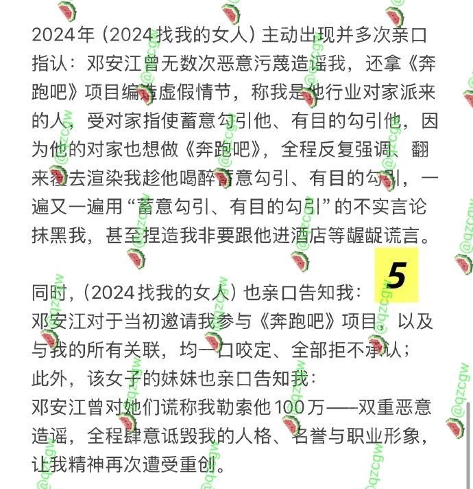 《奔跑吧兄弟》《王牌对王牌》后期总负责人邓安江被曝私生活混乱、隐婚骗炮，多名炮友联合曝光信息合集 - 图片