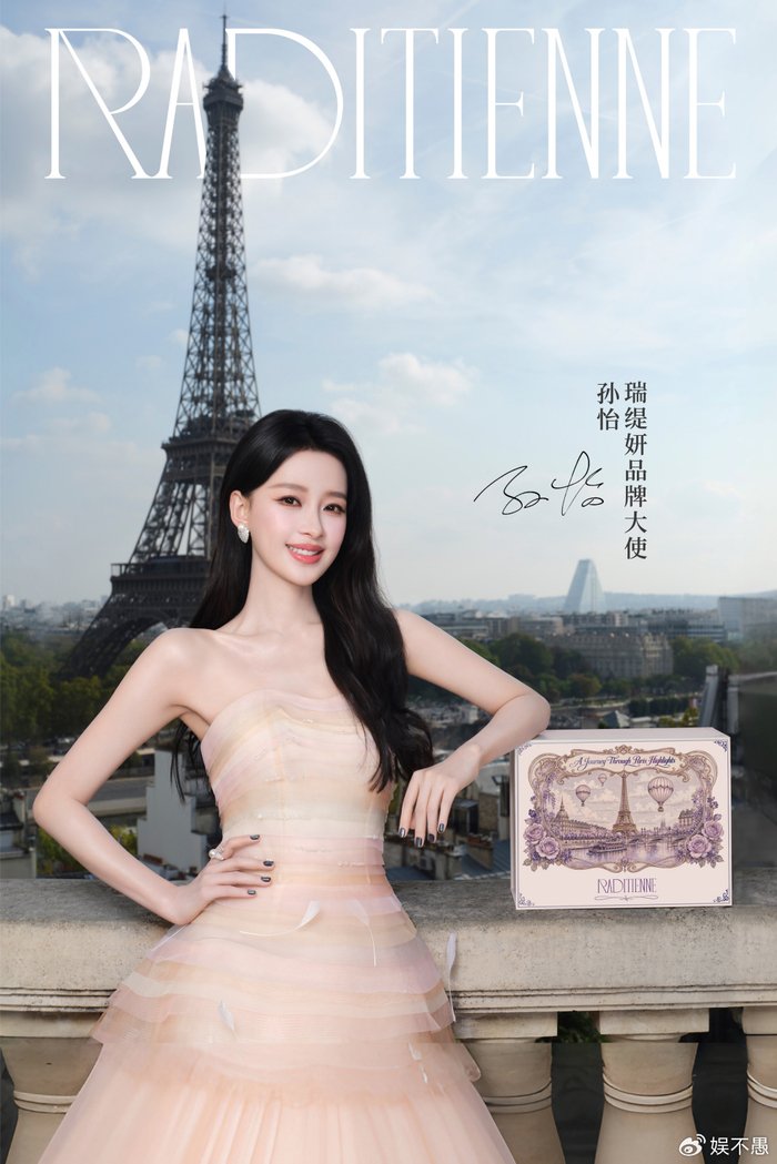 孙怡官宣瑞缇妍品牌大使：从巴黎到平遥，见证“高光不止一场”