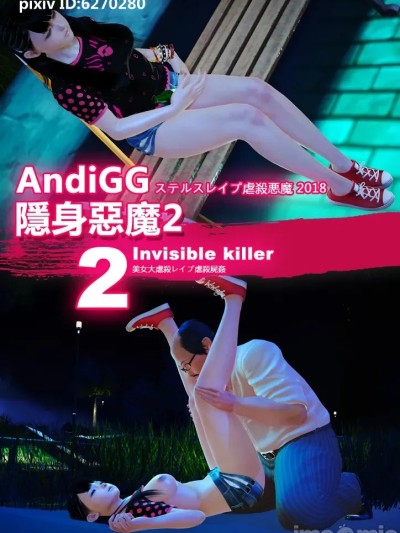 [AndiGG] 隐身恶魔2-2 Invisible Killer II-2漫画封面
