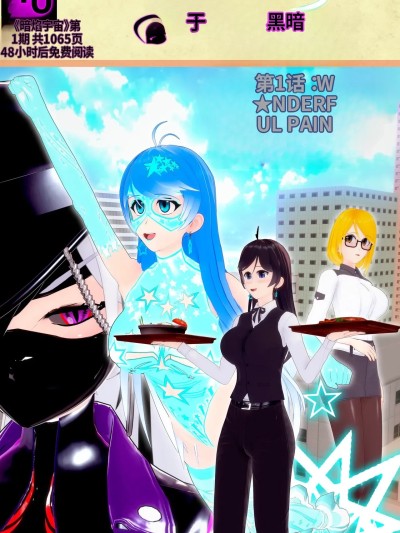 [DarkFlame]_The_Light_In_The_Dark_-_Episode_1__Wonderful_Pain漫画封面