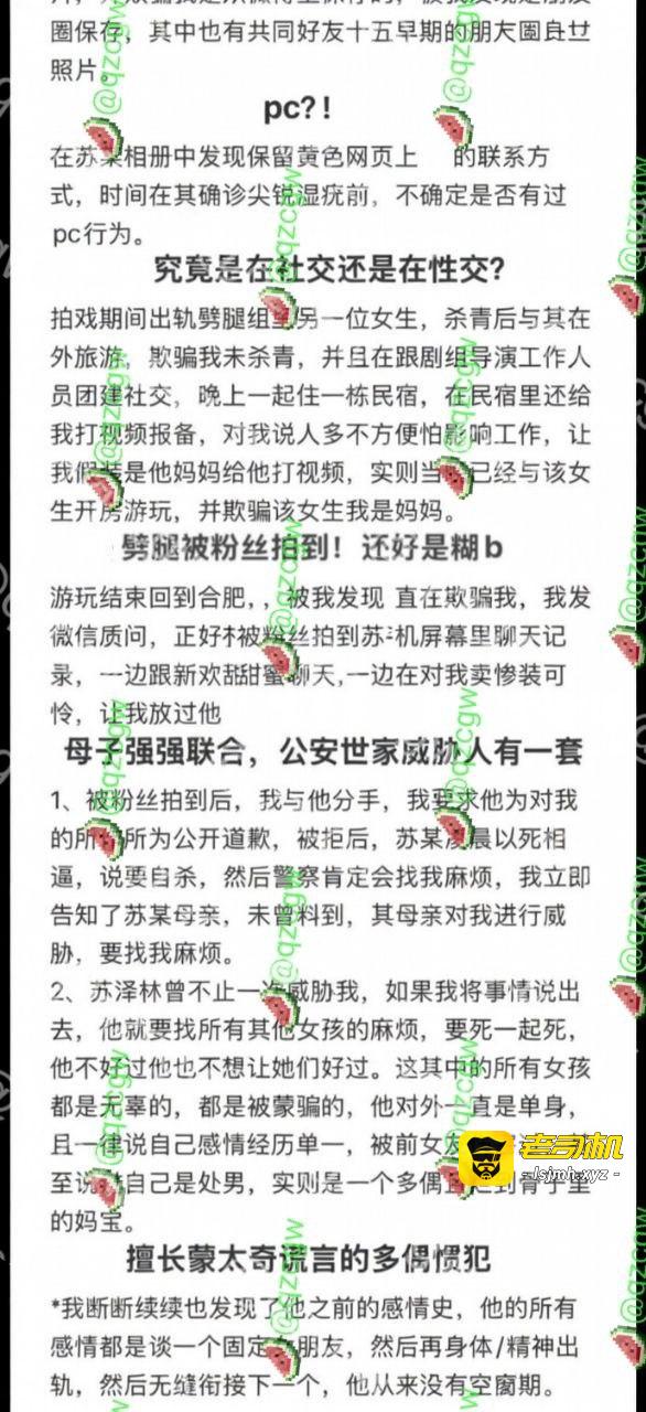 男演员 苏泽林 出轨多人还偷偷拍上床性爱留作纪念 约炮感染了性病还故意隐瞒传播爆料曝光合集 - 图片