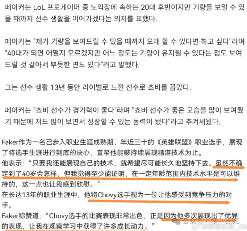 LPL天塌了！Faker采访直言：要打到40岁，只承认Chovy一人给压力 - 图片