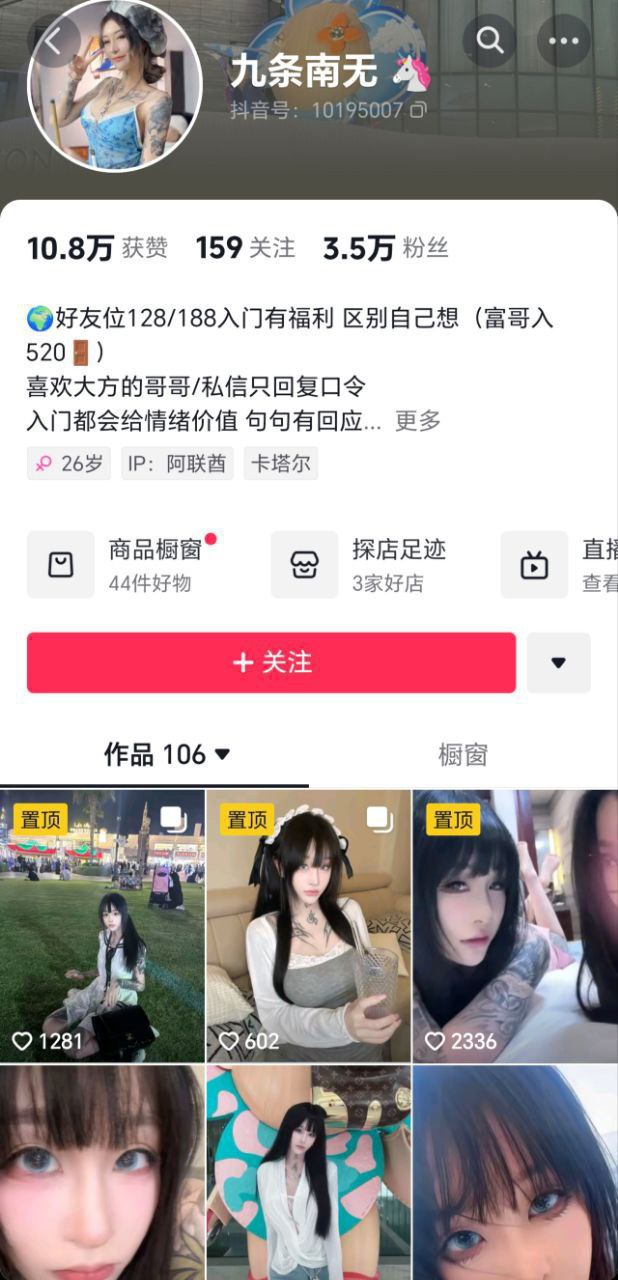 抖音极品女神 九条南无 10月27日更新最新定制 Cos艾斯德斯淫语自慰 隔丝猛震骚穴画面极度淫骚！