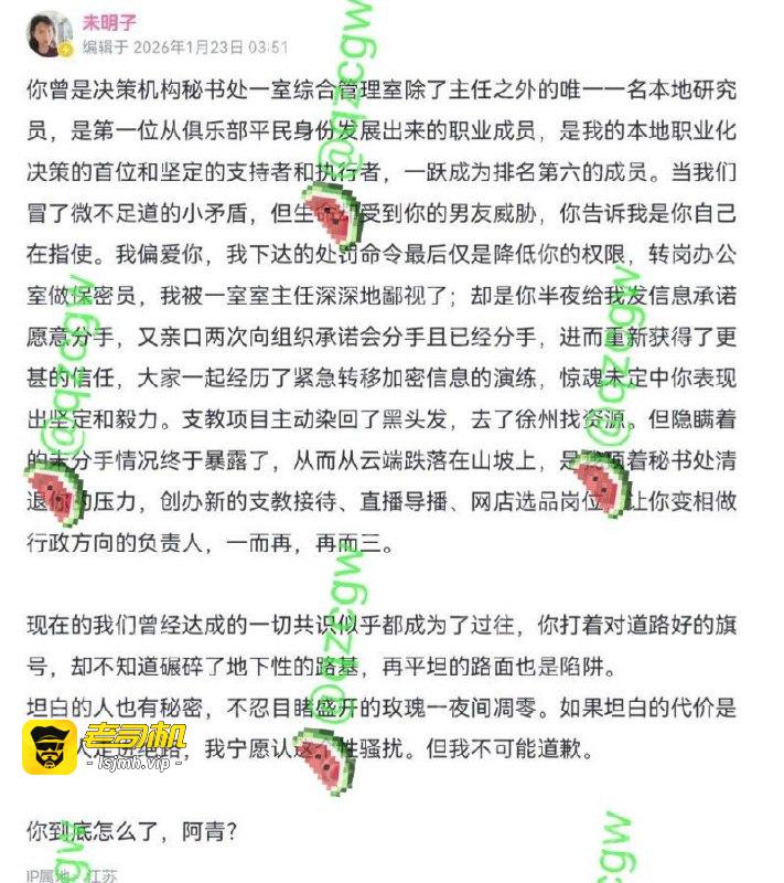 B站建政天花板 未明子 彻底塌房！线下社团开后宫PUA性骚扰女成员 逼刘青生子NTR男友 - 图片