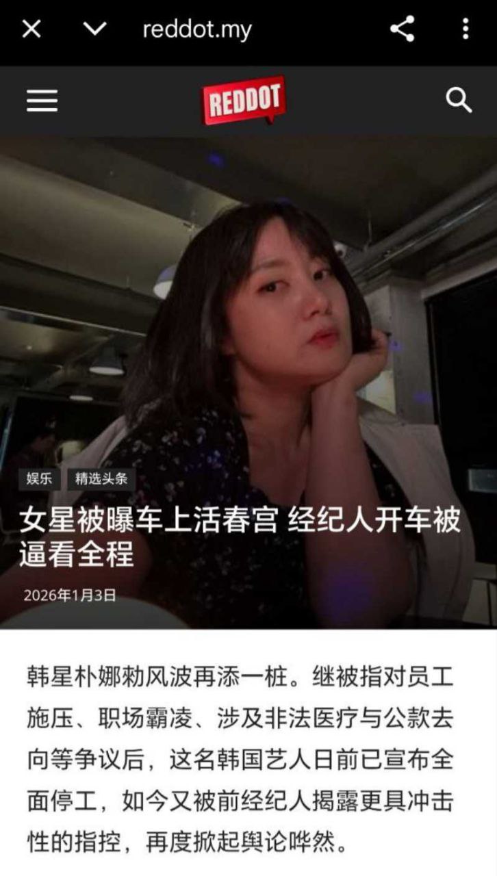 韩国综艺女王朴娜勑车内激战男伴曝光 前经纪人控诉后座狂震踢椅背险酿车祸太炸裂了！ - 图片