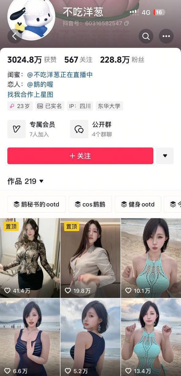 抖音超高颜值短发御姐#不吃洋葱自拍自慰福利视频曝光 - 图片