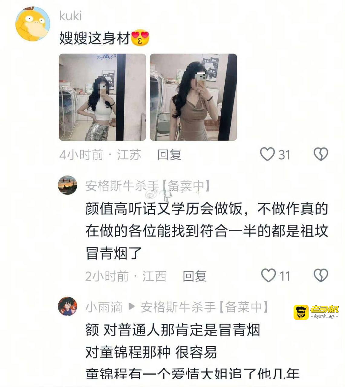 童锦程私生子大瓜后续！复旦高材生妈妈 开直播与粉丝互动聊天 火辣颜值和身材吸粉无数！ - 图片