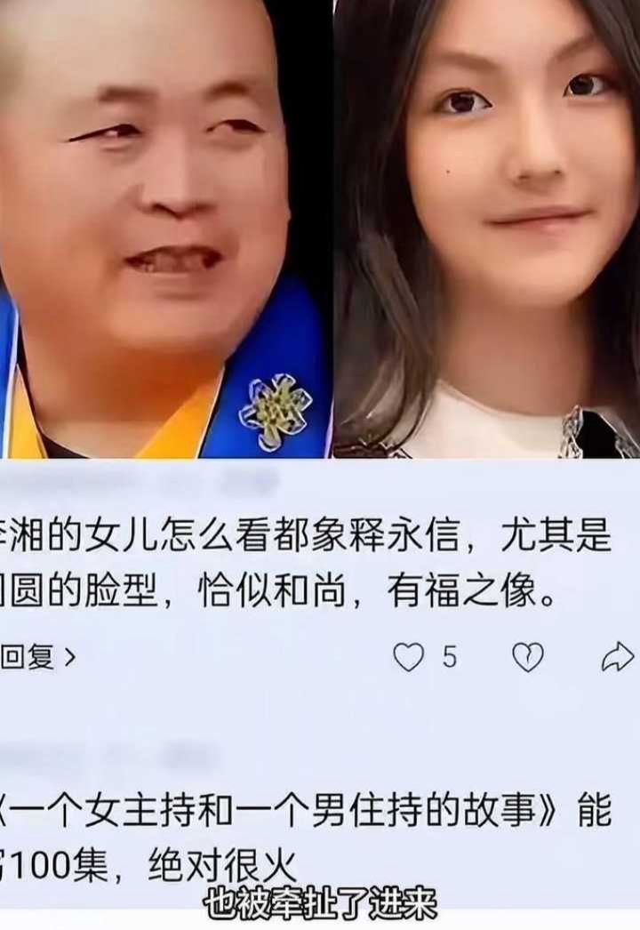 光头和尚释永信猛干女主持李湘 婚纱美女被顶到宫口 女儿长得像极了秃驴 - 图片