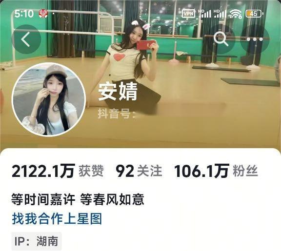 抖音网红安婧深陷风波 私密视频流出 引发热议 真假难辨？ - 图片