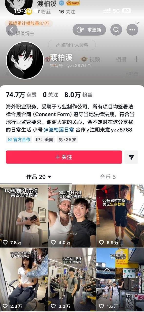同性恋博主渡柏溪被质疑“贫民窟励志”人设系剧本。网友扒出小号内容反差大，或有有偿变现，粉丝叹错付信任 - 图片
