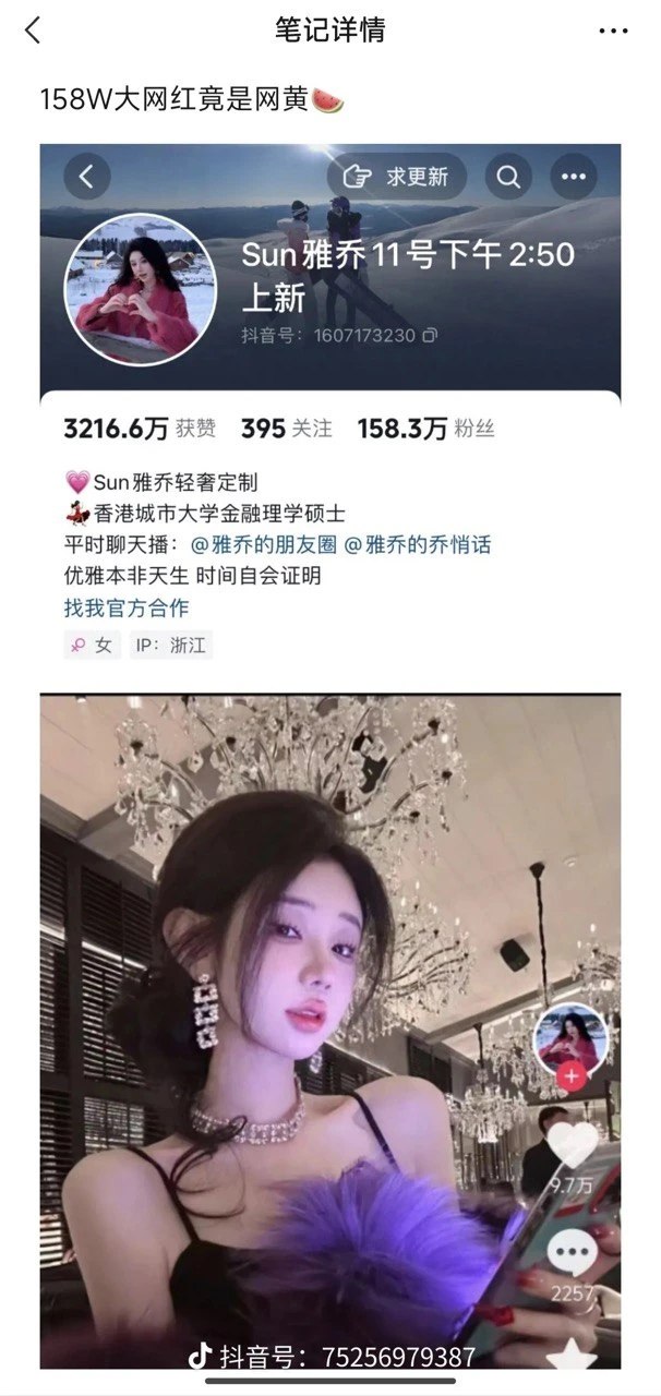 抖音158W粉丝大网红Sun雅乔竟是网黄 - 图片