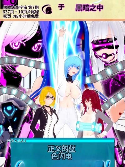 [DarkFlame]_The_Light_In_The_Dark_-_Episode_7__Blue_Lightning_of_Justice!漫画封面