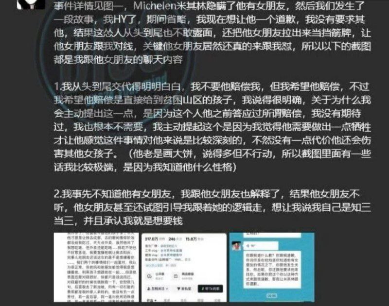 抖音说唱歌手 米其林 惊天大瓜 被DQ兔实名曝光 交往5年隐瞒女友致其怀孕流产 - 图片