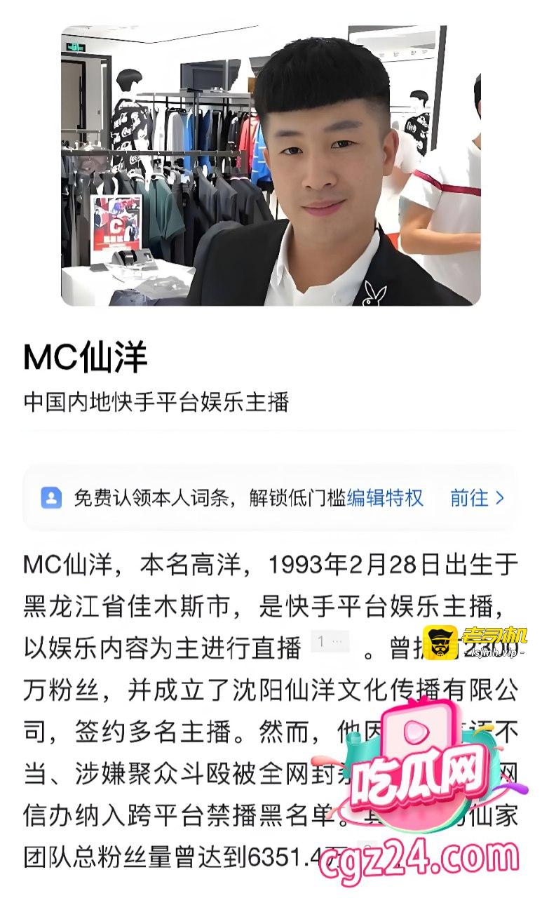 快手MC仙洋再传丑闻 沈阳酒店强奸女徒弟潇潇 牢饭还没吃够又要二进宫 - 图片
