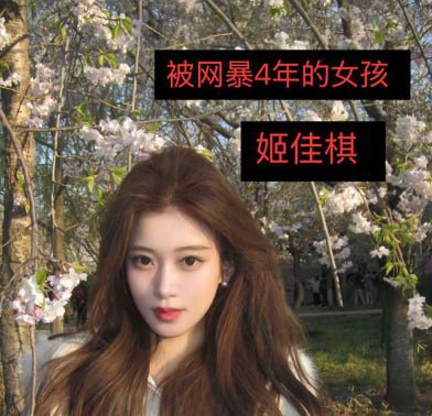 娱乐圈年末再爆旧情丑闻，男演员王睿涵被前女友姬佳棋指控私生活混乱，引发全网热议。 - 图片