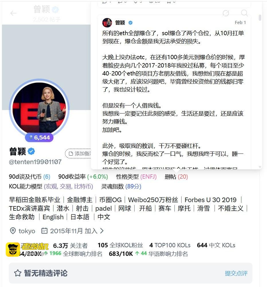 曾颖爆仓找孙宇晨借钱被拒，孙宇晨说自己在和谷爱凌做爱！ - 图片