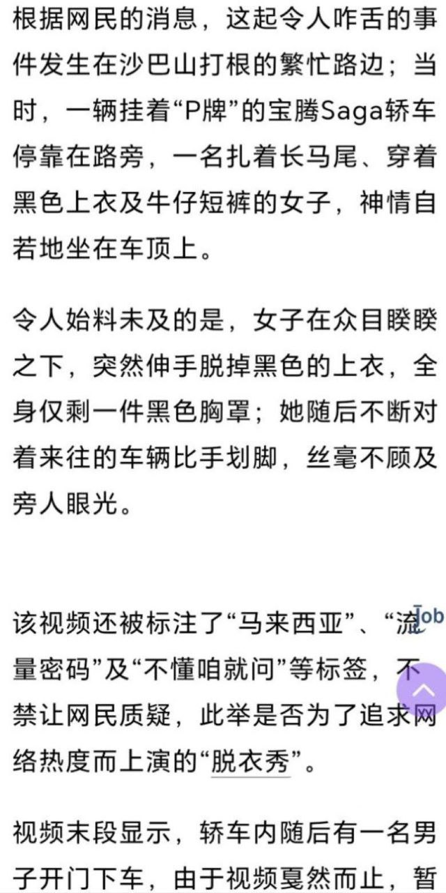 马来西亚吉隆坡街头又爆大瓜！IG网红 nsorfina 车顶脱衣指点车辆 骚劲拉满路人看呆！ - 图片