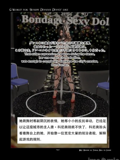 [gachidom] G-World for 'Skyrim Devious Device' like #117 heaven to tickle，hell to laugh漫画封面