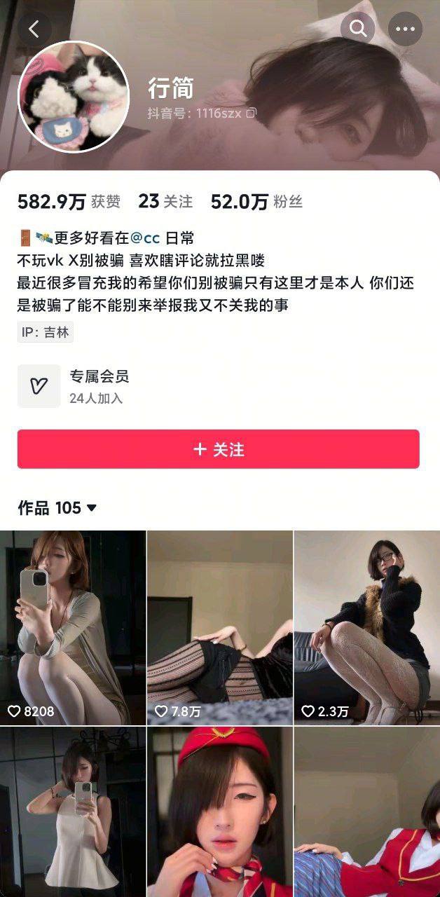 #行简 东北吉林抖音50w粉丝网红高颜值巨乳肥臀行简穿着黑丝情趣制服震动棒自慰 - 图片