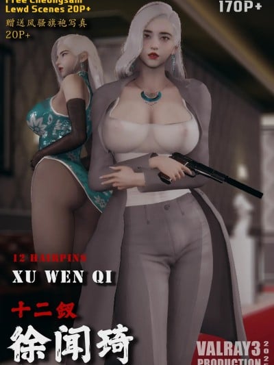 [valray3][R-18G] - 12 Hairpins - Xu Wen Qi漫画封面