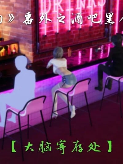 [夏瑶影] 魅影娇韵 酒吧黑人NTR漫画封面