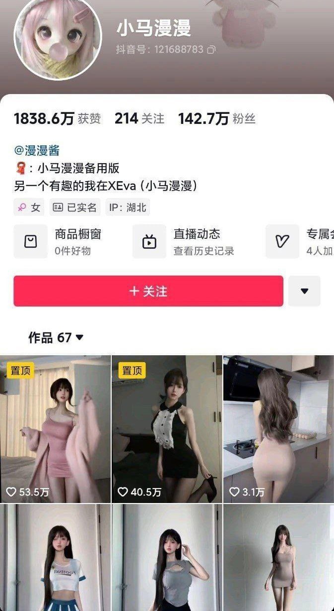 抖音高颜值女神被榜一大哥定制自慰等不雅视频曝光