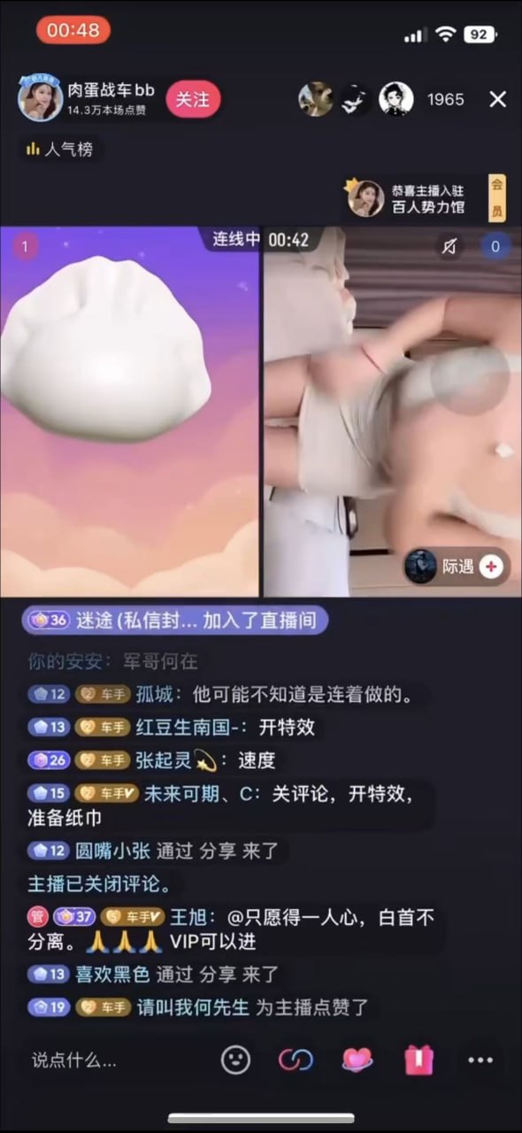 抖音【肉蛋战车bb】直播间不雅事件 - 图片
