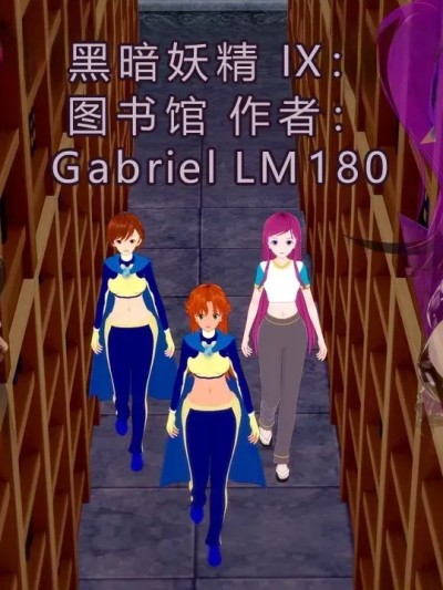 [GabrielLM180]_Dark_fairies_IX__Library漫画封面