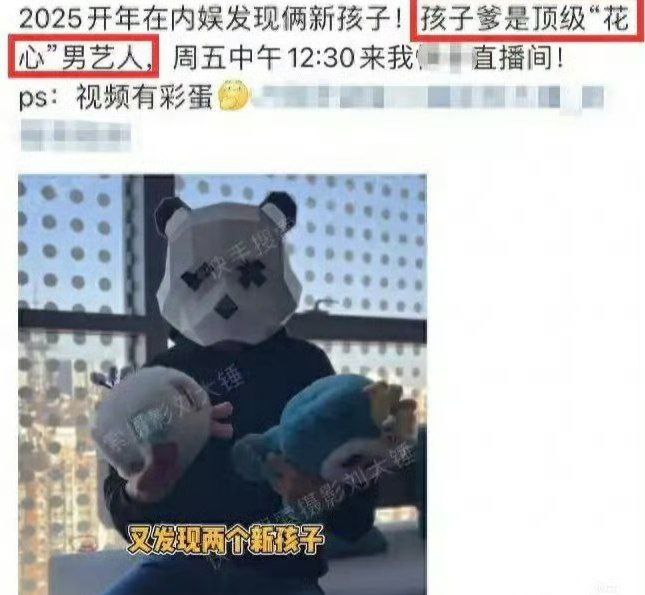 娱乐圈又爆大瓜，有知情人曝顶流大咖隐婚生子，粉丝8位数是真顶流，到底是真的还是假的啊，猜也猜不明白